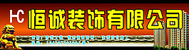 裝飾公司