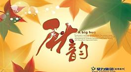 秋天吊旗圖片