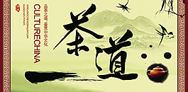 茶道