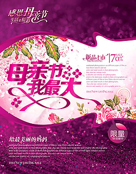 母亲节展架