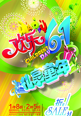 兒童節六一