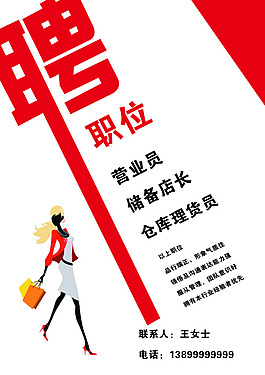 招聘海報