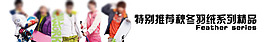 羽絨服海報(bào)