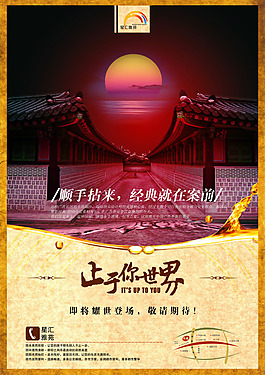 中國風(fēng)地產(chǎn)展板