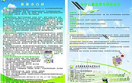 節(jié)能環(huán)保畫冊設計圖片