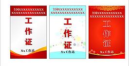 工作證圖片