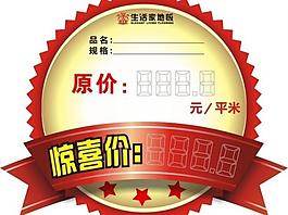 價簽圖片