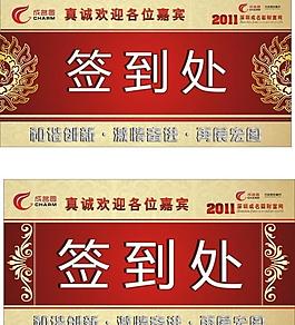 簽到處圖片