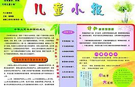小學兒童小報圖片