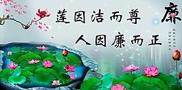 廉政文化圖片