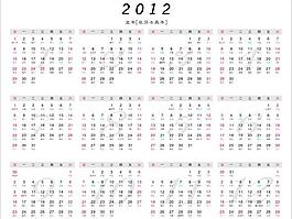 2012年日歷 2012臺歷圖片