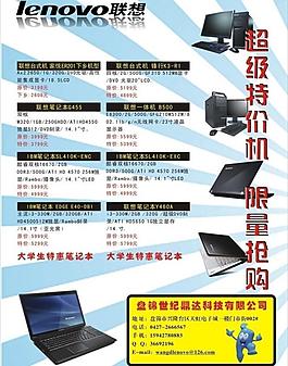電腦宣傳單圖片