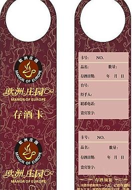 存酒卡圖片