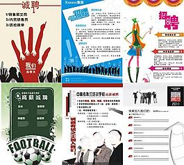 招聘图片