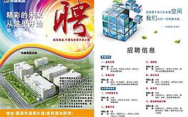 招聘單頁設(shè)計圖片