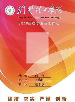 学生会工作证图片