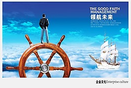 企業(yè)文化展板設(shè)計(jì)領(lǐng)航未來(lái)