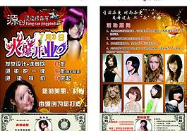 理發(fā)店開(kāi)業(yè)宣傳單圖片
