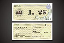 代金券图片