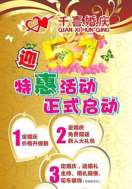婚慶圖片