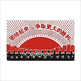 革命版畫