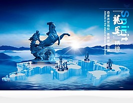 企業(yè)文化展板設(shè)計龍馬精神