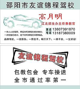 駕校名片圖片