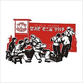 革命版畫