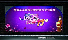 感恩教师节图片