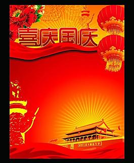 國慶節(jié)海報(bào)模塊圖片