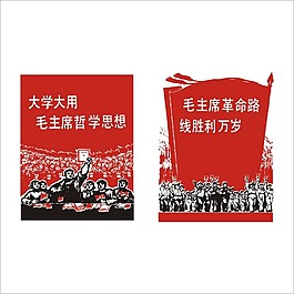 革命版畫