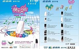 步步高手機(jī)宣傳單圖片