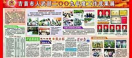 武裝部工作成果展圖片