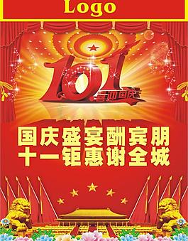 10 1国庆节图片