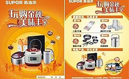 苏泊尔图片