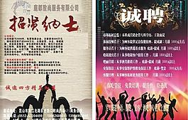 誠聘圖片