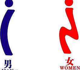 男女衛生間創意標志圖片