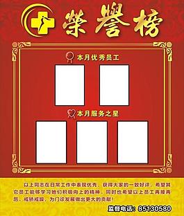 榮譽榜優秀員工欄圖片