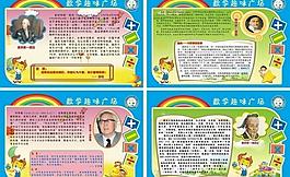 學(xué)校名人名言數(shù)學(xué)知識圖片