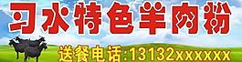 羊肉粉圖片