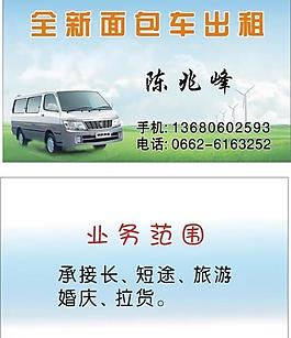 面包車 面包車名片圖片
