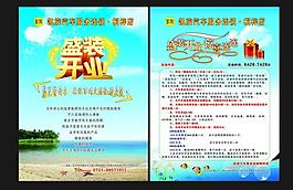 開業(yè)宣傳單圖片