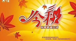 秋天圖片