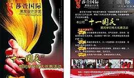 沙宣美發宣傳頁（正面底圖為位圖）圖片