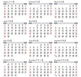 2012年日歷 2012年臺歷 龍年年歷圖片
