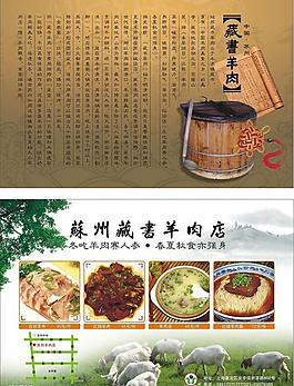 藏書(shū)羊肉宣傳單圖片