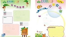 幼兒成長手冊圖片