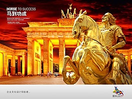 企業(yè)文化展板設(shè)計(jì)馬到成功