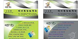 時(shí)代廣告公司名片圖片