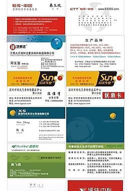精致名片cdr矢量圖片